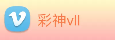 彩神vll Logo